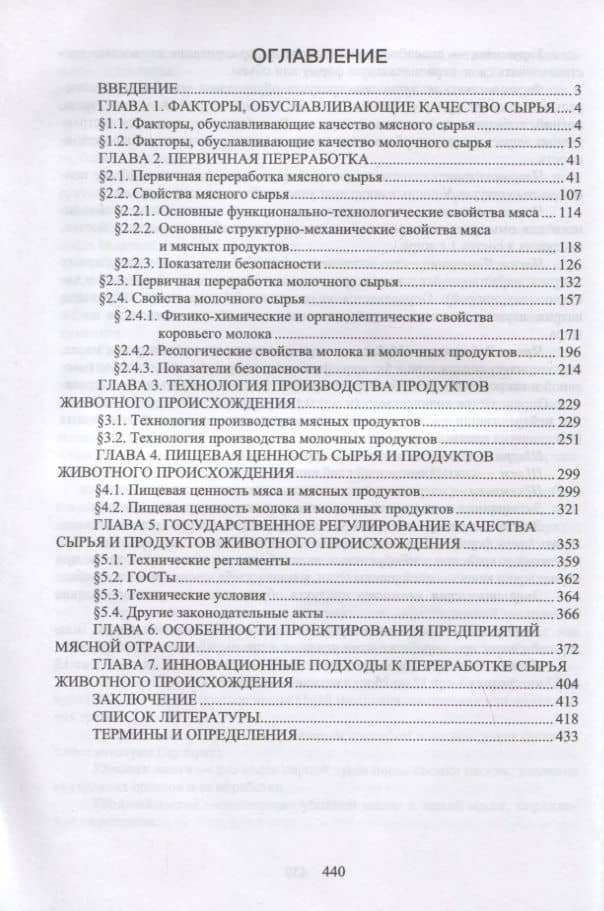 Общая технология переработки сырья животного происхождения (мясо, молоко). Учебник для СПО — Оксана Анатольевна Ковалева (2)