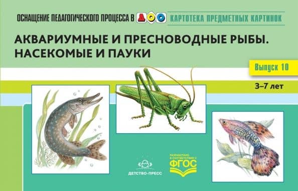 Картотека предметных картинок. Выпуск №10. 3-7 лет. Аквариумные и пресноводные рыбы. ФГОС — Наталия Валентиновна Нищева