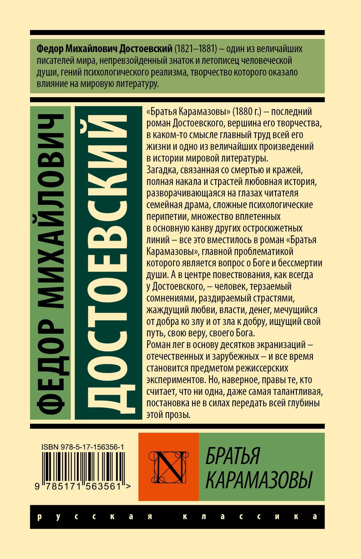 Братья Карамазовы — Достоевский Федор Михайлович (2)