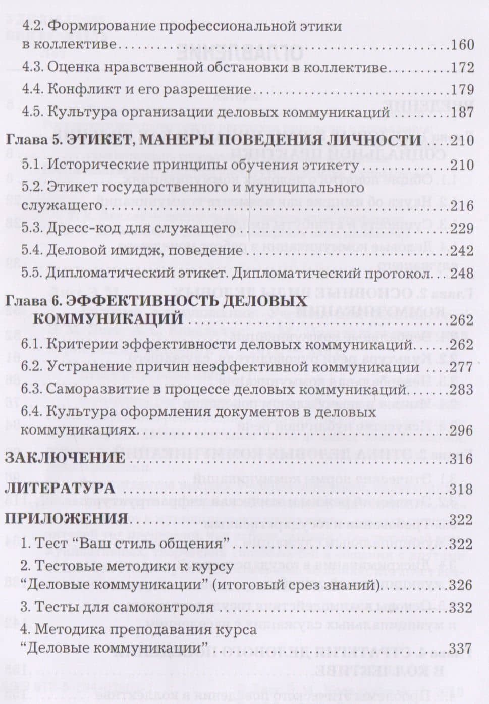 Деловые коммуникации: Учебник для бакалавров — Элина Михайловна Лисс (3)