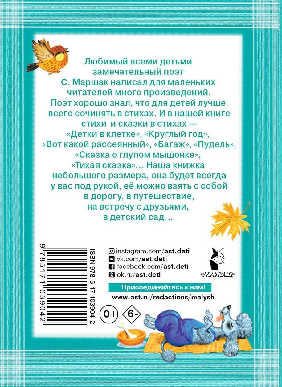 Для маленьких. Стихи. Сказки — Самуил Яковлевич Маршак (2)