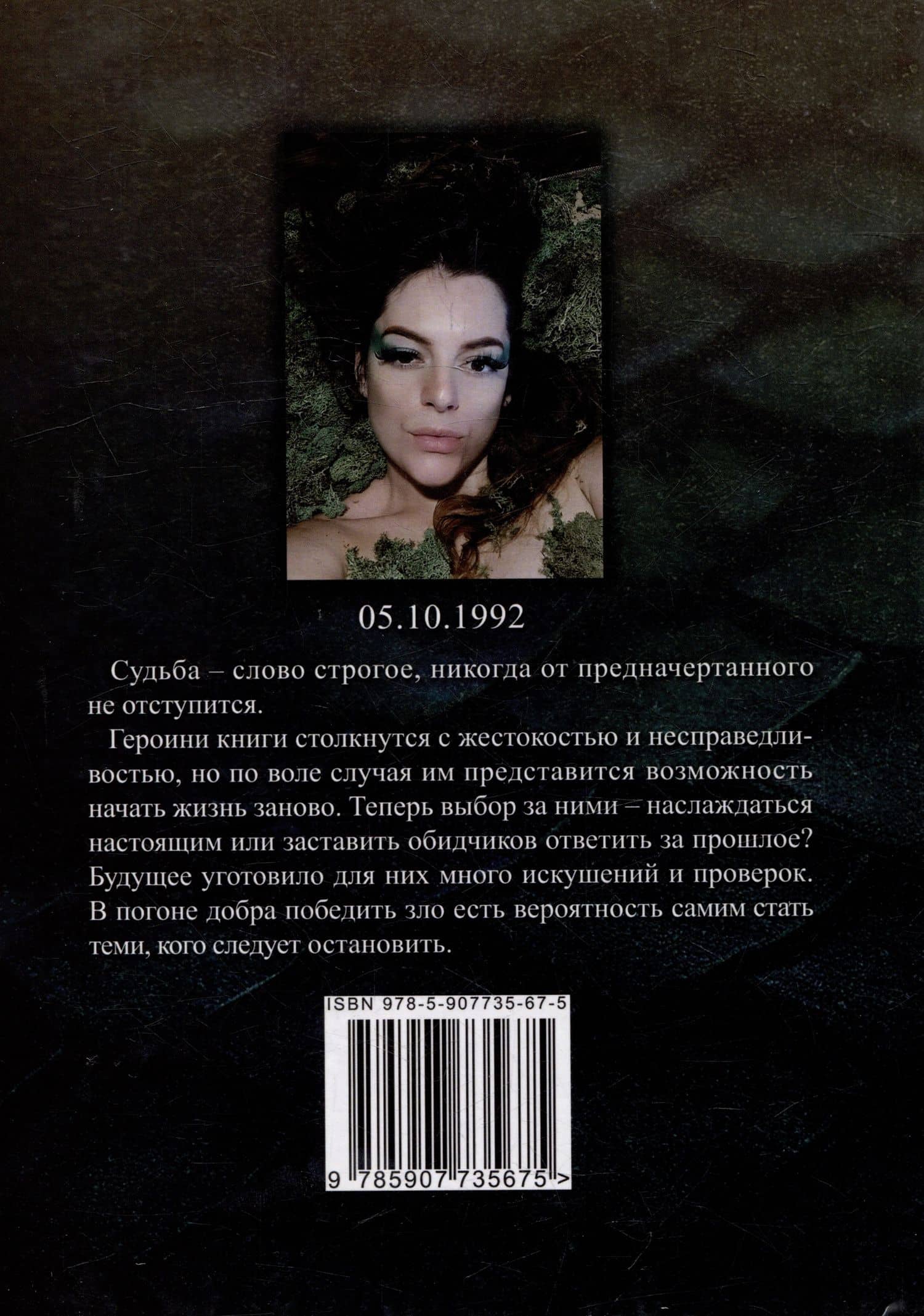 Месть Русалки: роман — Кован С. (2)