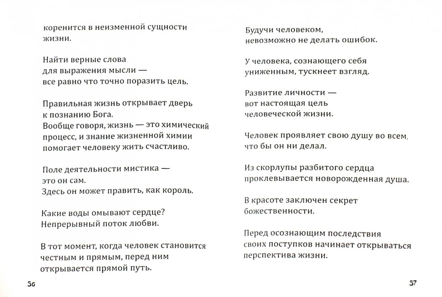 Гаян. Песнь суфия — Инайят Хан Хазрат (2)
