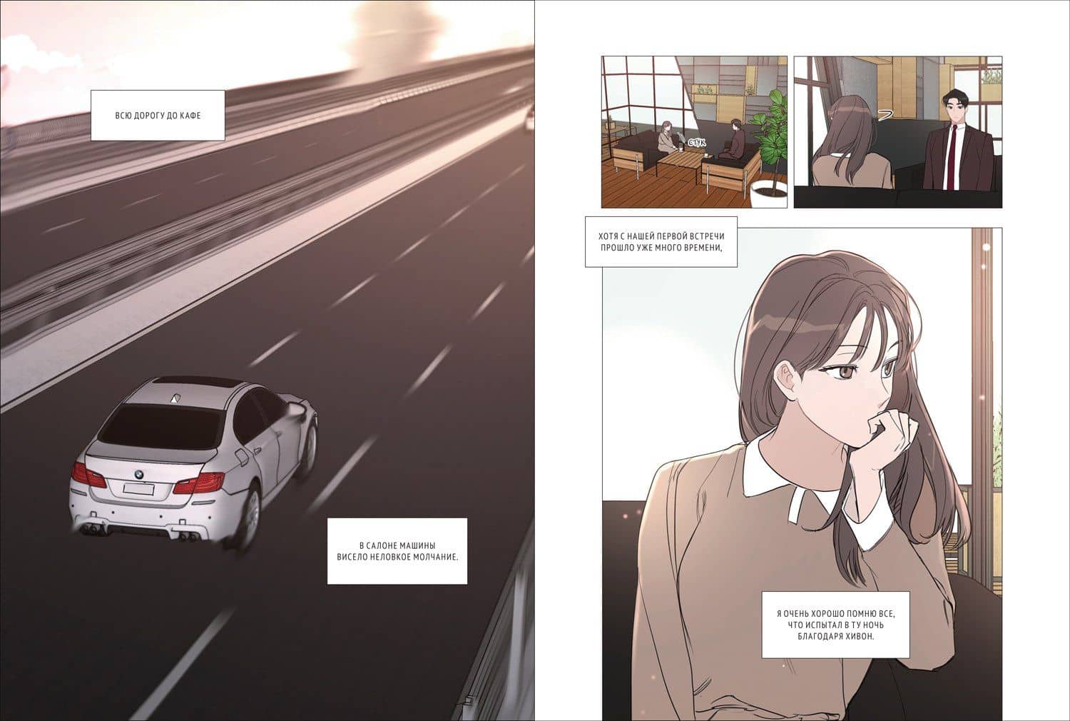 Несомненно твой. Том 3 (Positively Yours). Манхва — Lee Jung (3)