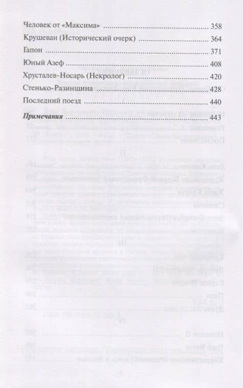 Избрание на царство. Исторические очерки. Памфлеты. Фельетоны — Влас Михайлович Дорошевич (3)