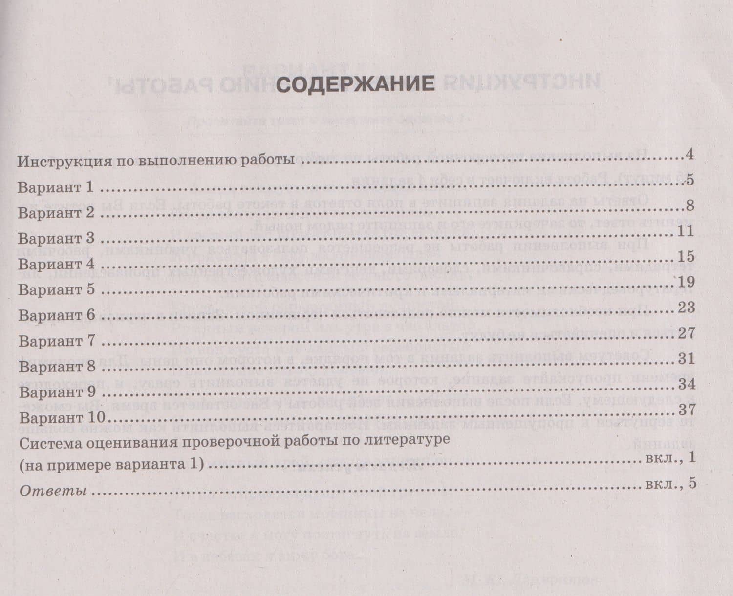 Литература. 7 класс. Всероссийская проверочная работа. Типовые задания. 10 вариантов. Подробные критерии оценивания. Ответы — Елена Ленвладовна Ерохина (2)
