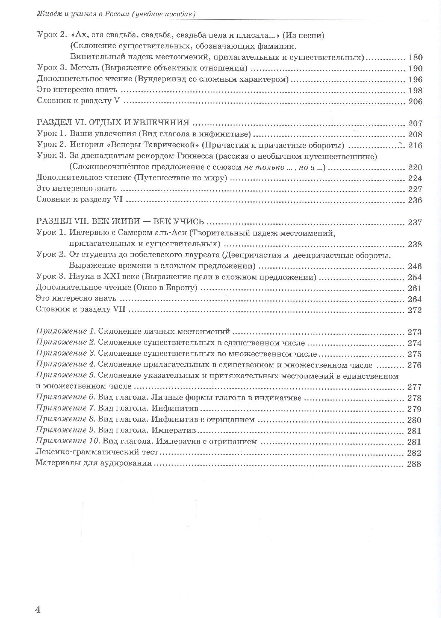 Живем и учимся в России. Учебное пособие по русскому языку для иностранных учащихся (I уровень) — Тамара Ивановна Капитонова (3)