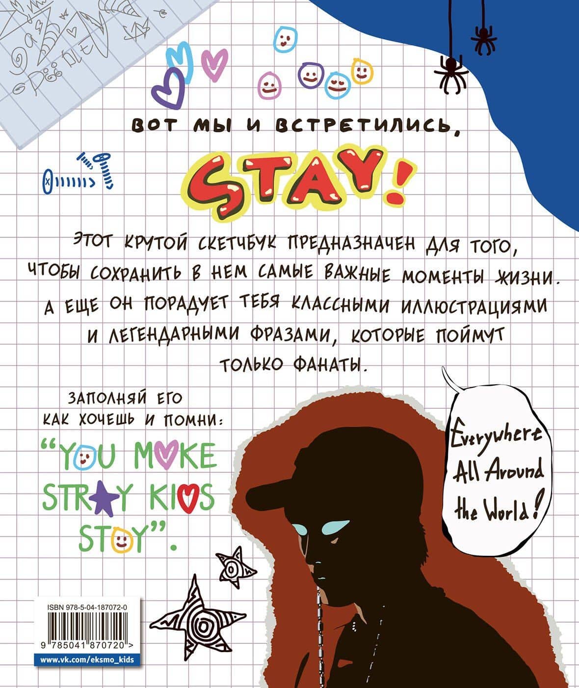 Скетчбук для настоящих STAY — Ю. Маркелова (2)