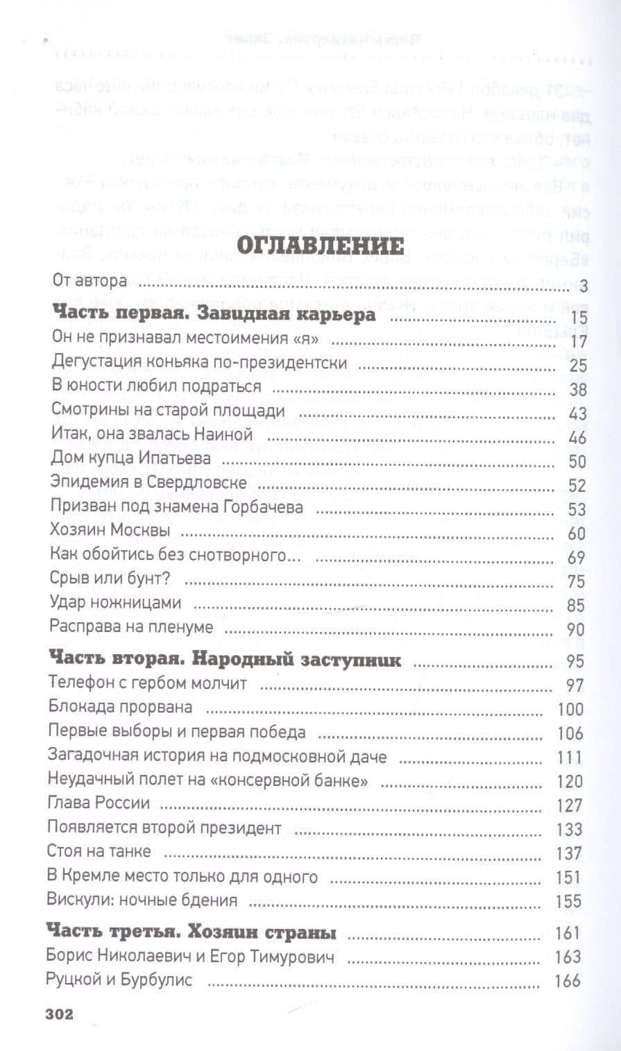 Ельцин — Леонид Михайлович Млечин (2)