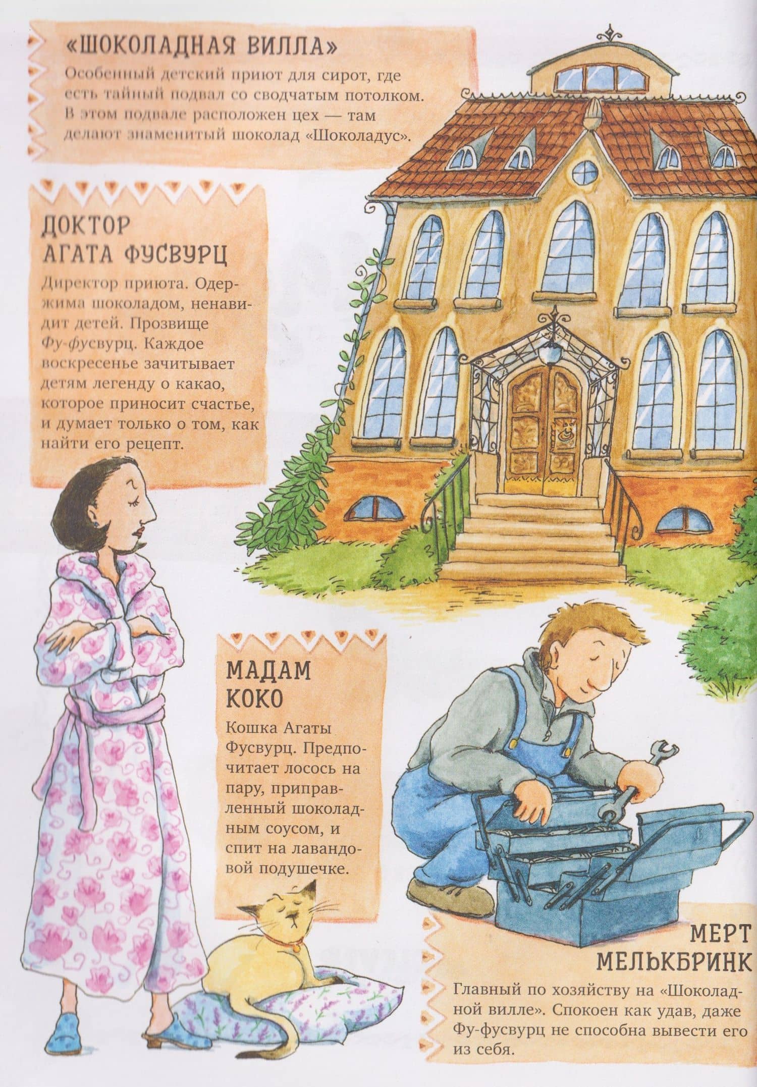 Шоколадус. Волшебная корона майя — Майя фон Фогель (3)