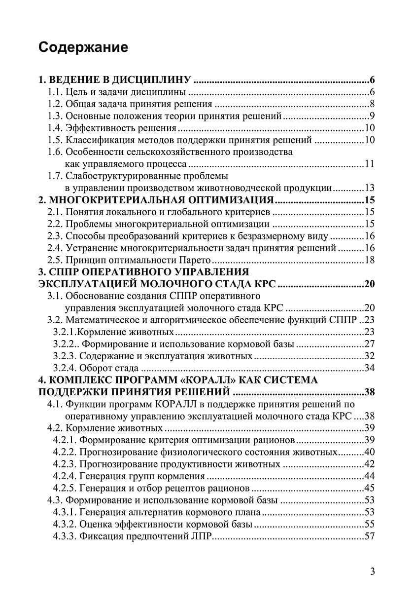 Математические и инструментальные методы поддержки принятия решений. Учебное пособие (2)