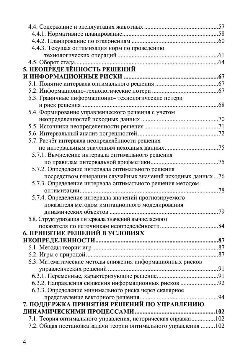 Математические и инструментальные методы поддержки принятия решений. Учебное пособие (3)