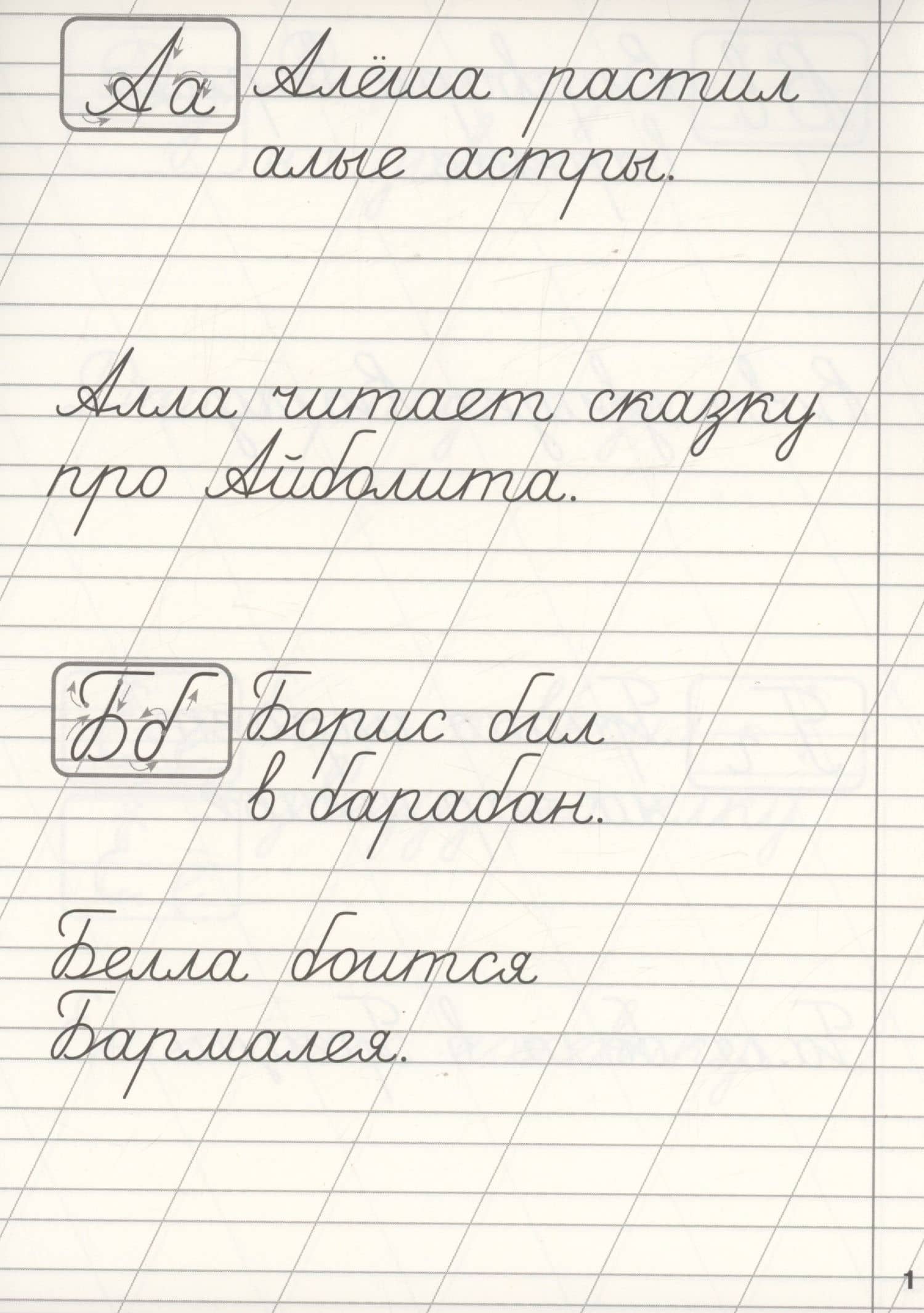 Классические прописи. Прописные и строчные буквы — Лариса Викторовна Маврина (2)