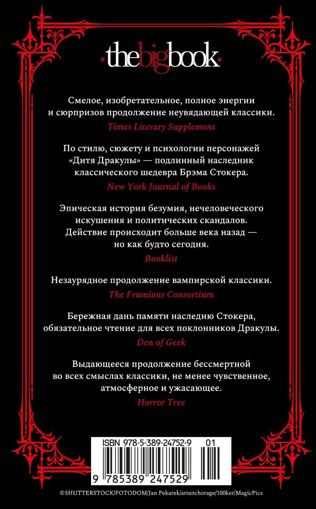 Дитя Дракулы — Джонатан Барнс (2)