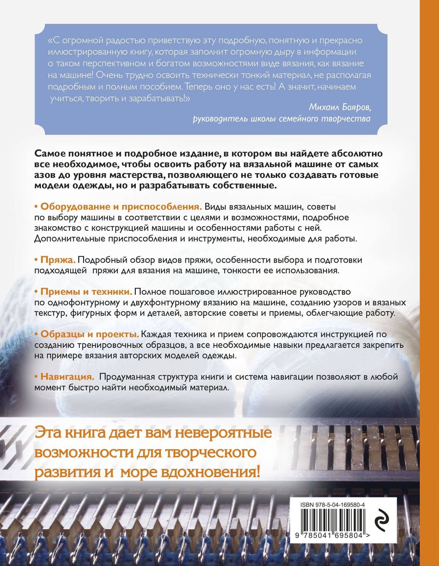 Вязание на машине. Самое полное и понятное пошаговое руководство для начинающих. 2-е издание, исправленное — Наталья Васив (2)