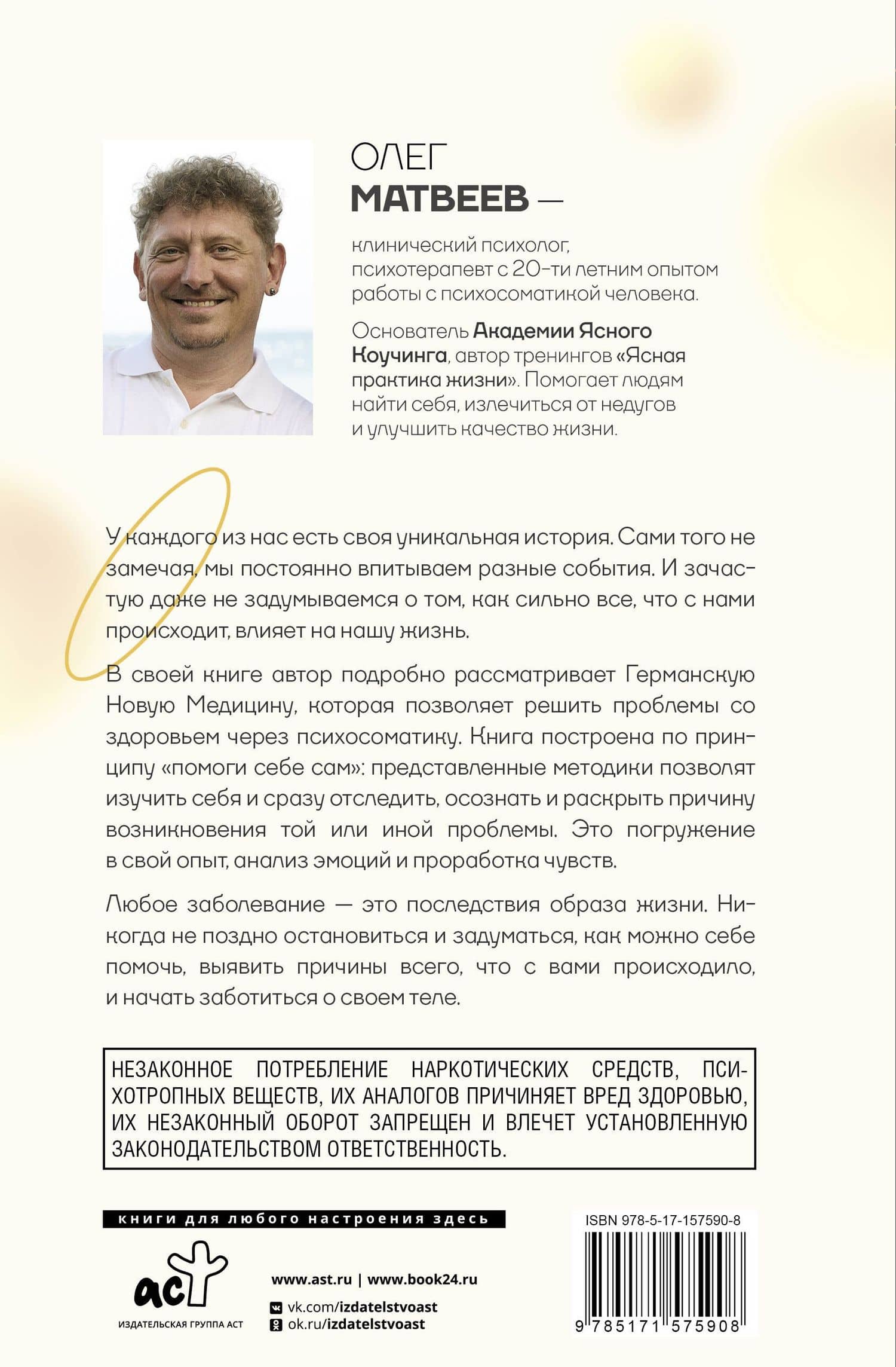 Германская Новая Медицина: Принципы здоровья — Матвеев Олег Владимирович (2)