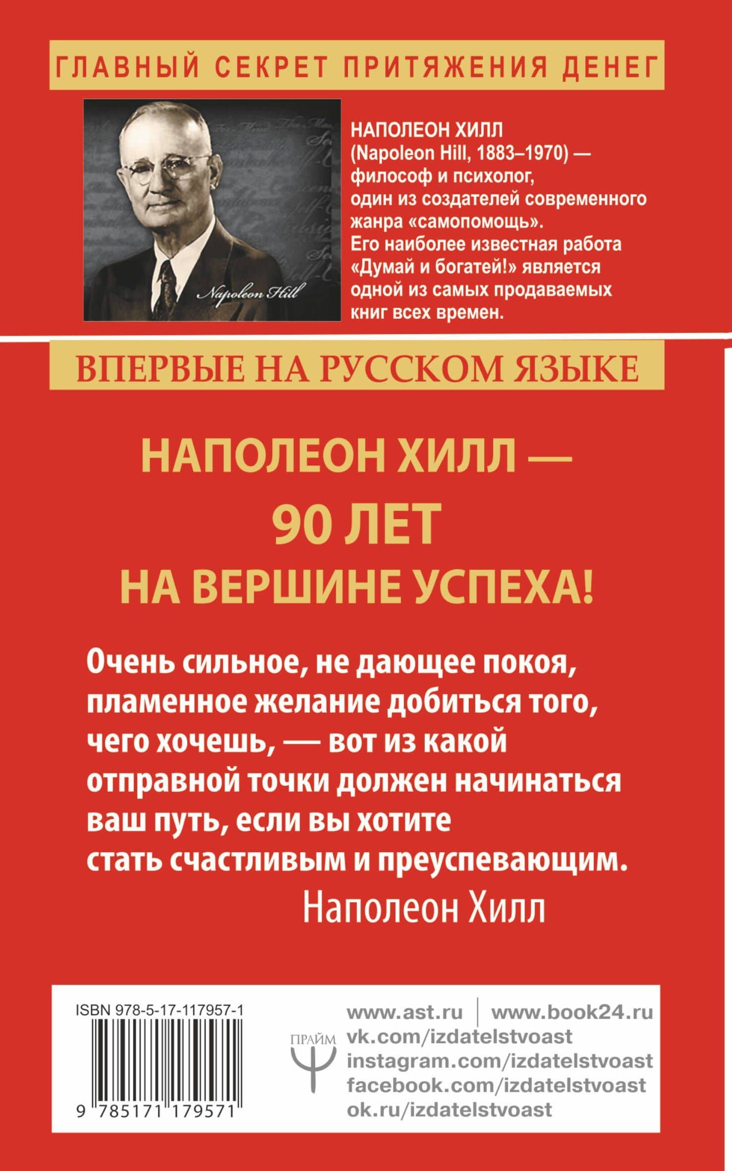Пять законов успеха. Пусть ваша мечта воплотится в жизнь! — Наполеон Хилл (2)