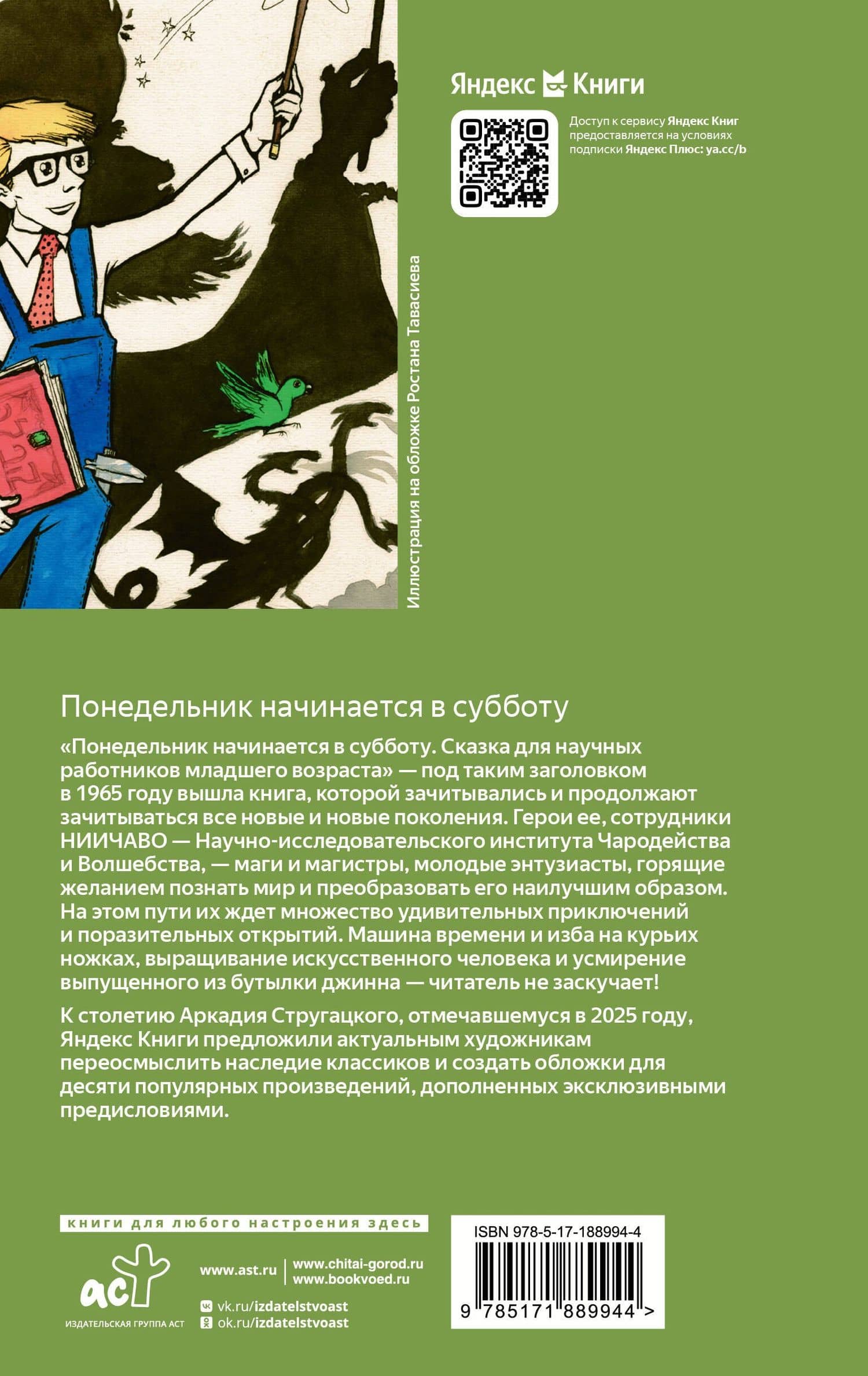 Понедельник начинается в субботу — Аркадий Натанович Стругацкий (2)
