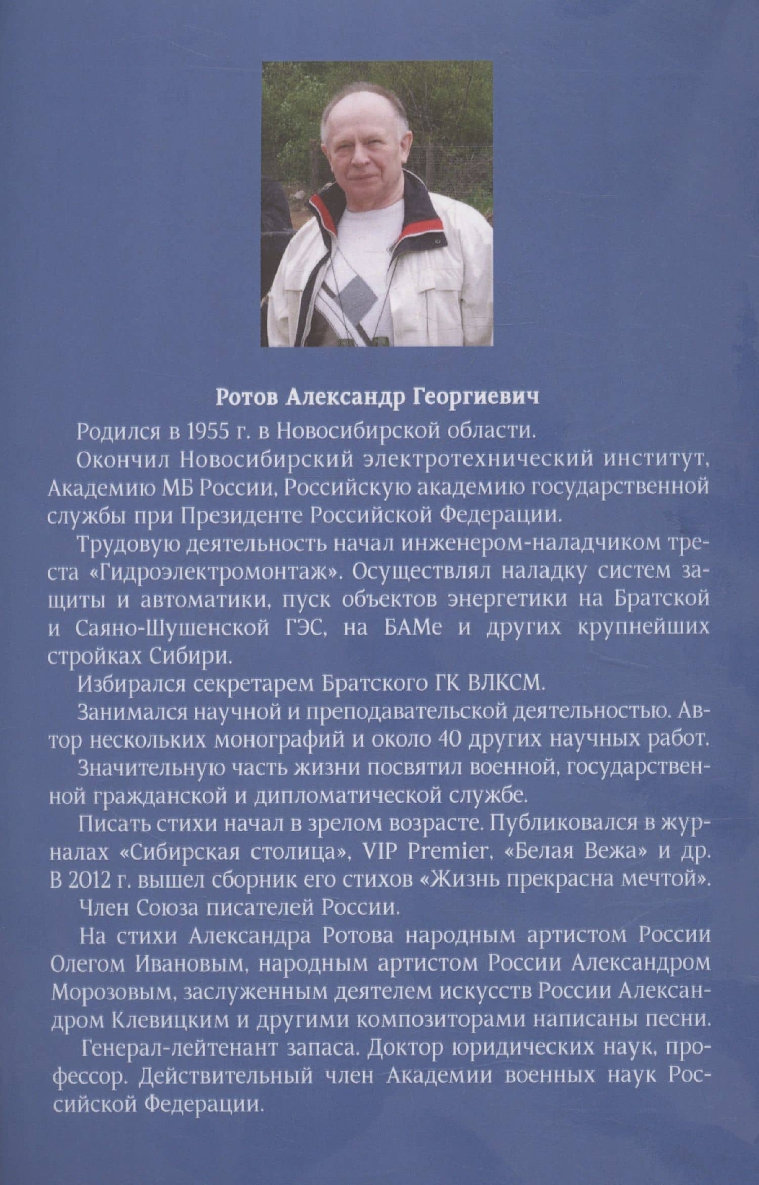 Горизонты — Александр Георгиевич Ротов (2)