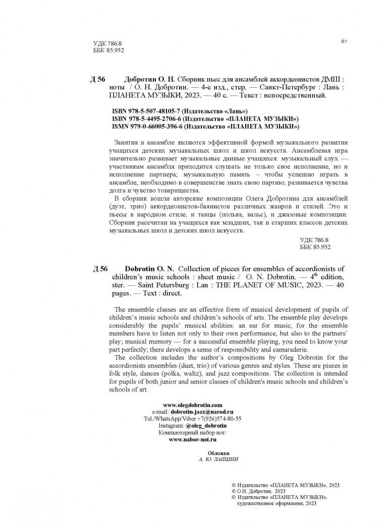 Сборник пьес для ансамбля аккордеонов ДМШ. Ноты — Олег Николаевич Добротин (3)