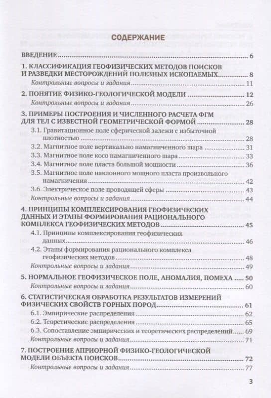 Комплексная интерпретация геофизических данных. Учебник — Александр Григорьевич Талалай (2)