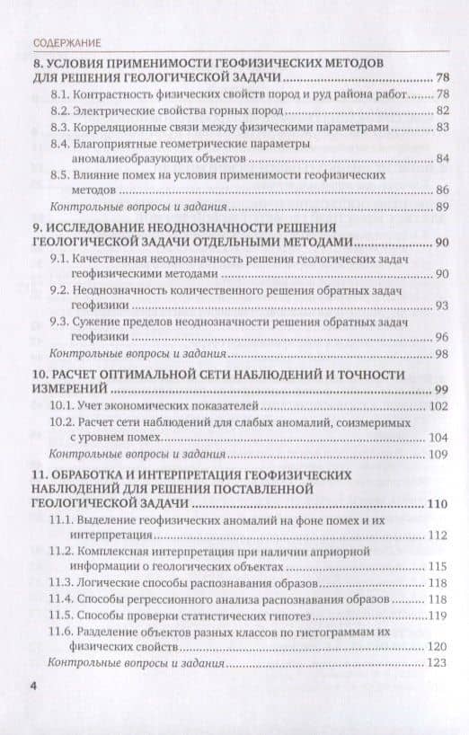 Комплексная интерпретация геофизических данных. Учебник — Александр Григорьевич Талалай (3)