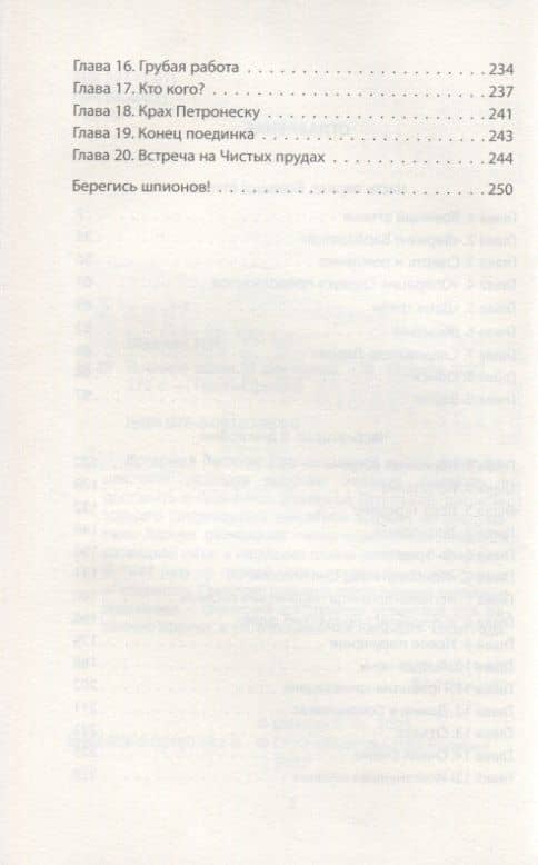 Военная тайна. В дни войны — Лев Шейнин (3)