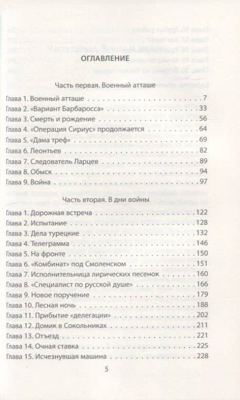 Военная тайна. В дни войны — Лев Шейнин (2)