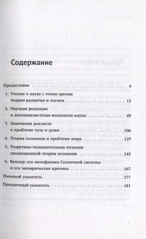 Вся жизнь - решение проблем. О познании, истории и политике. Часть 1: Вопросы познания природы — Карл Раймунд Поппер (2)