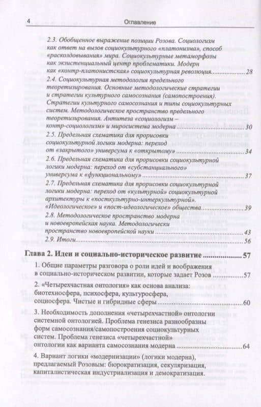 "Идеи и интеллектуалы в потоке истории". Взгляд со стороны модерна (3)