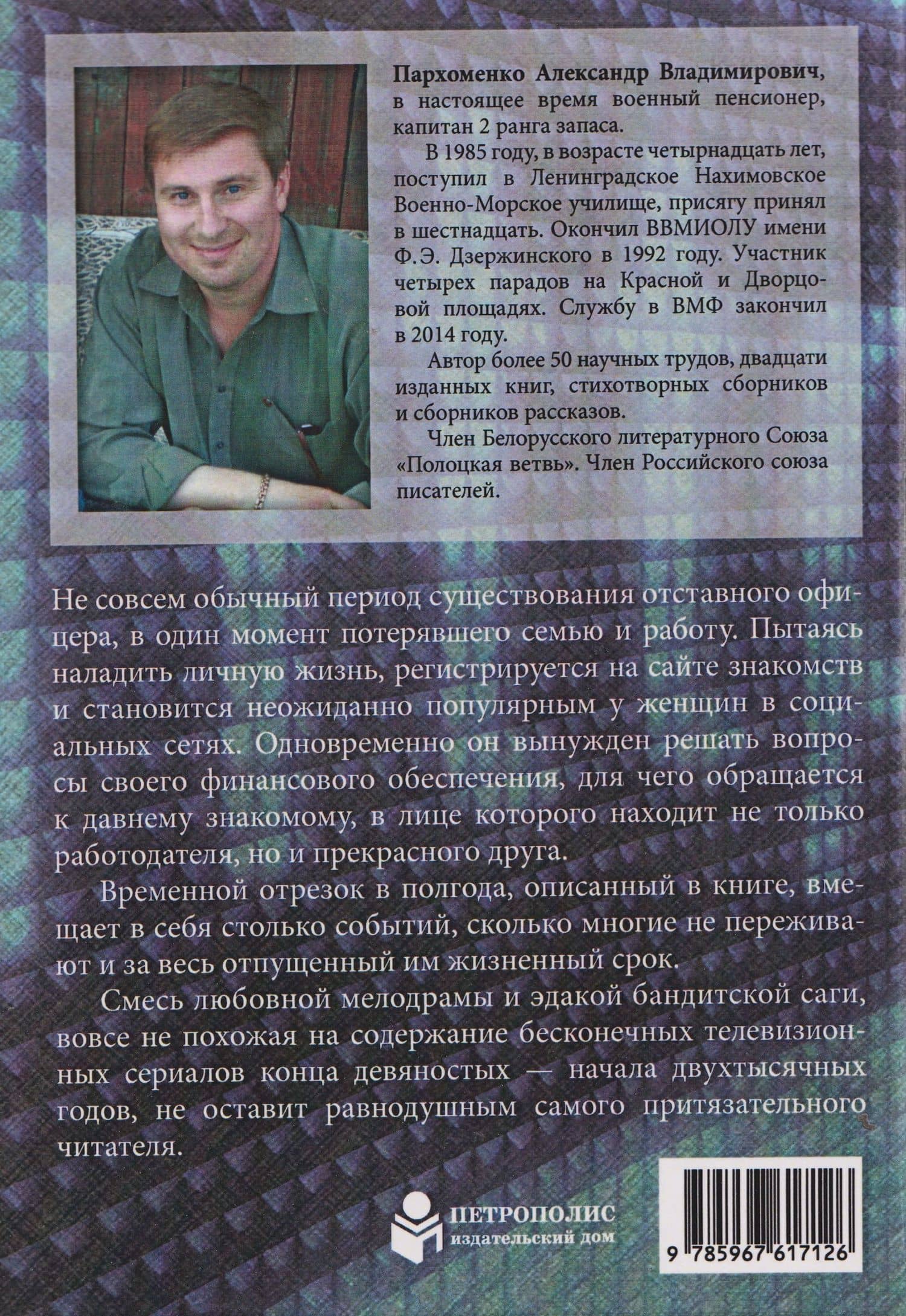 Интернет: Пообщаться не желаете? — Александр Владимирович Пархоменко (2)