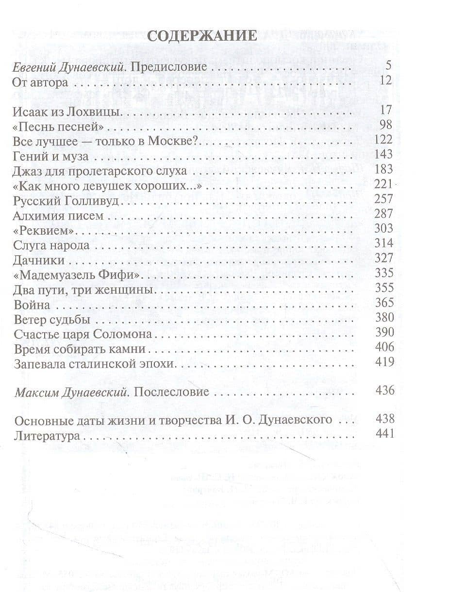 Дунаевский: Красный Моцарт — Дмитрий Анатольевич Минченок (3)