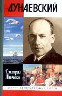 Дунаевский: Красный Моцарт — Дмитрий Анатольевич Минченок