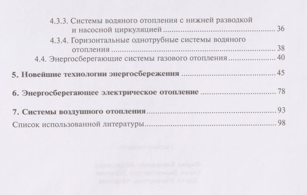 Энергосберегающие системы отопления — Ф. К. Абдразаков (3)