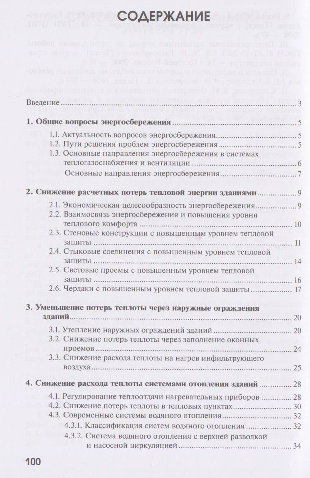 Энергосберегающие системы отопления — Ф. К. Абдразаков (2)