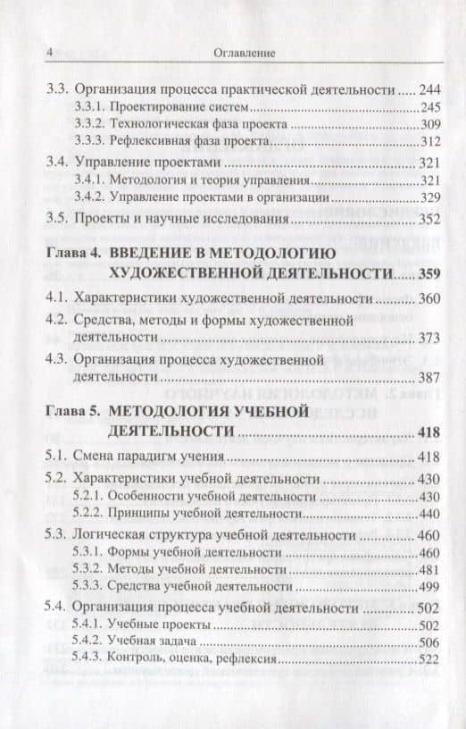 Методология — Александр Михайлович Новиков (3)