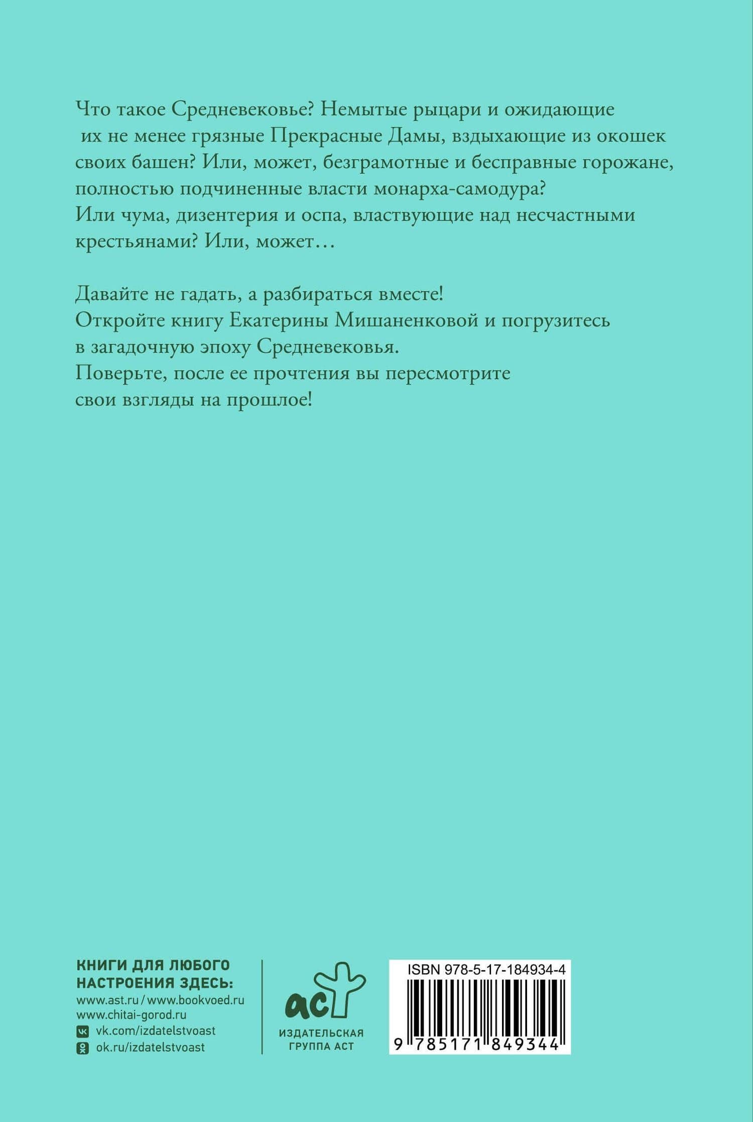 Средние века. Краткая история с иллюстрациями — Кэтрин Грей (2)