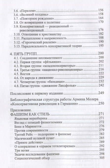 Консервативная революция в Германии 1918-1932 гг — Армин Молер (3)