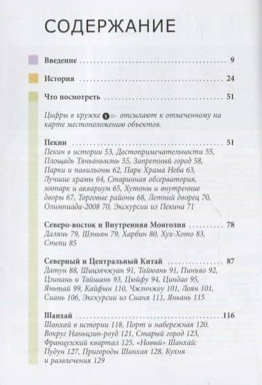Китай. Путеводитель — Кен Бернштейн (2)