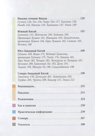 Китай. Путеводитель — Кен Бернштейн (3)