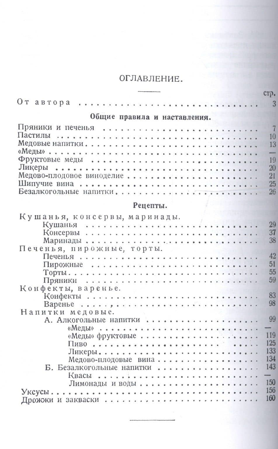 Переработка меда в другие продукты. 500 рецептов — А. С. Скориков (2)