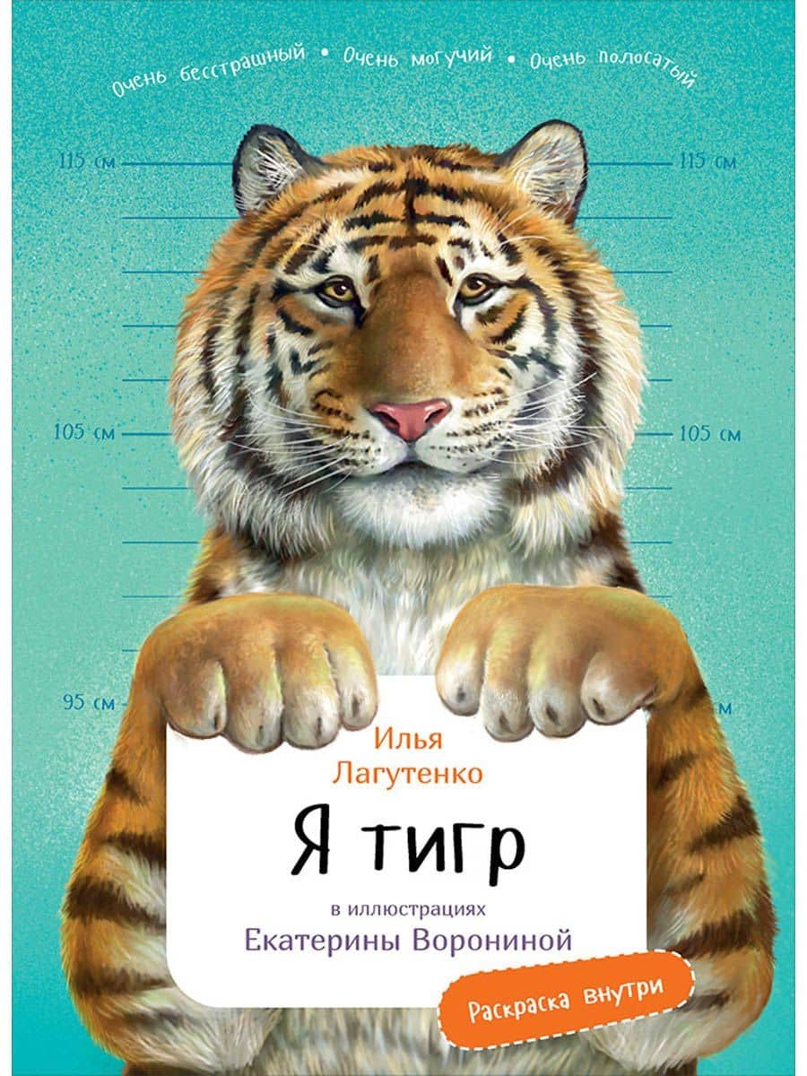Я Тигр