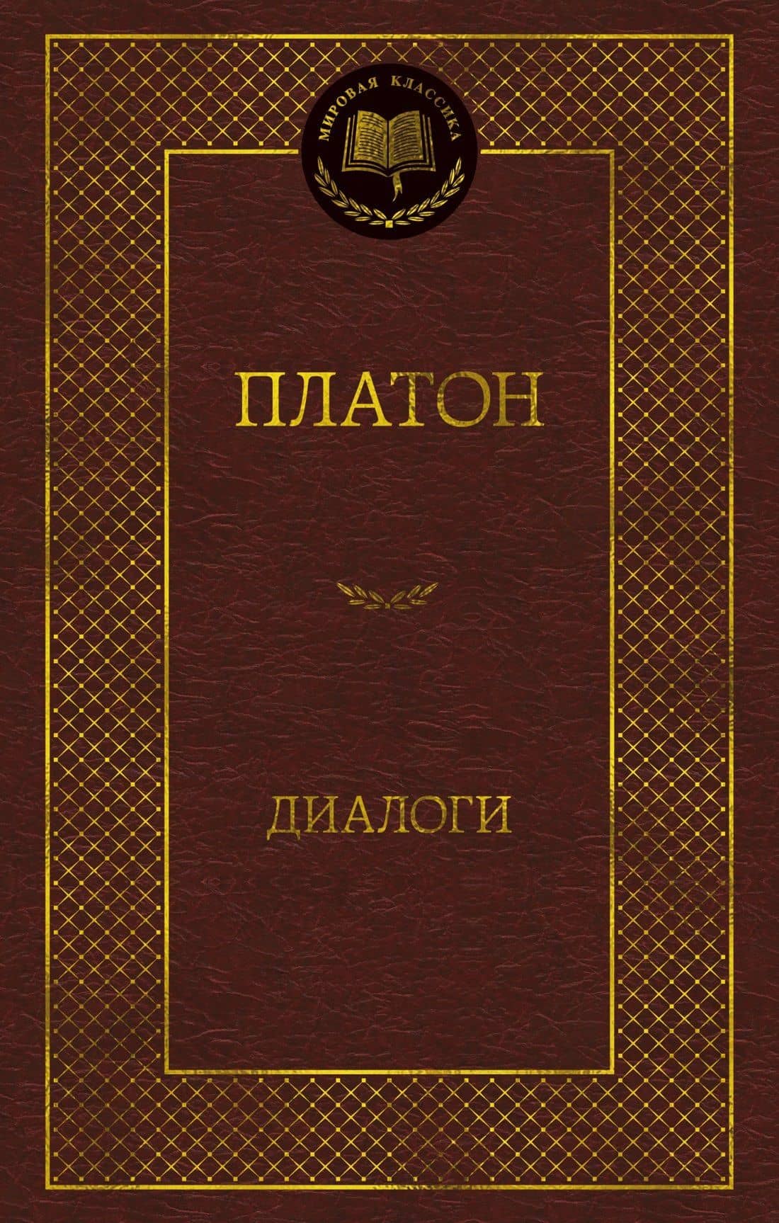 Диалоги