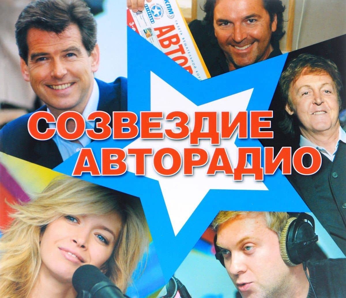 Созвездие Авторадио+ mp3-диск — Юрий Алексеевич Костин