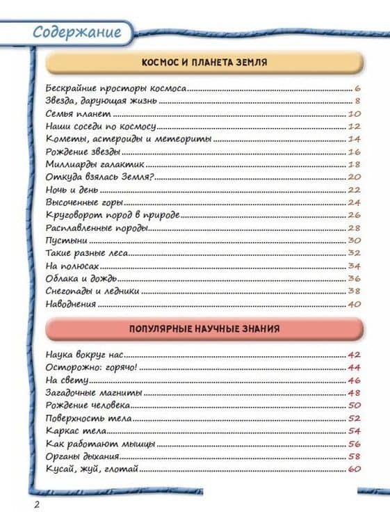 Всё обо всем. Энциклопедия интересных фактов — Наталья Игоревна Котятова (2)