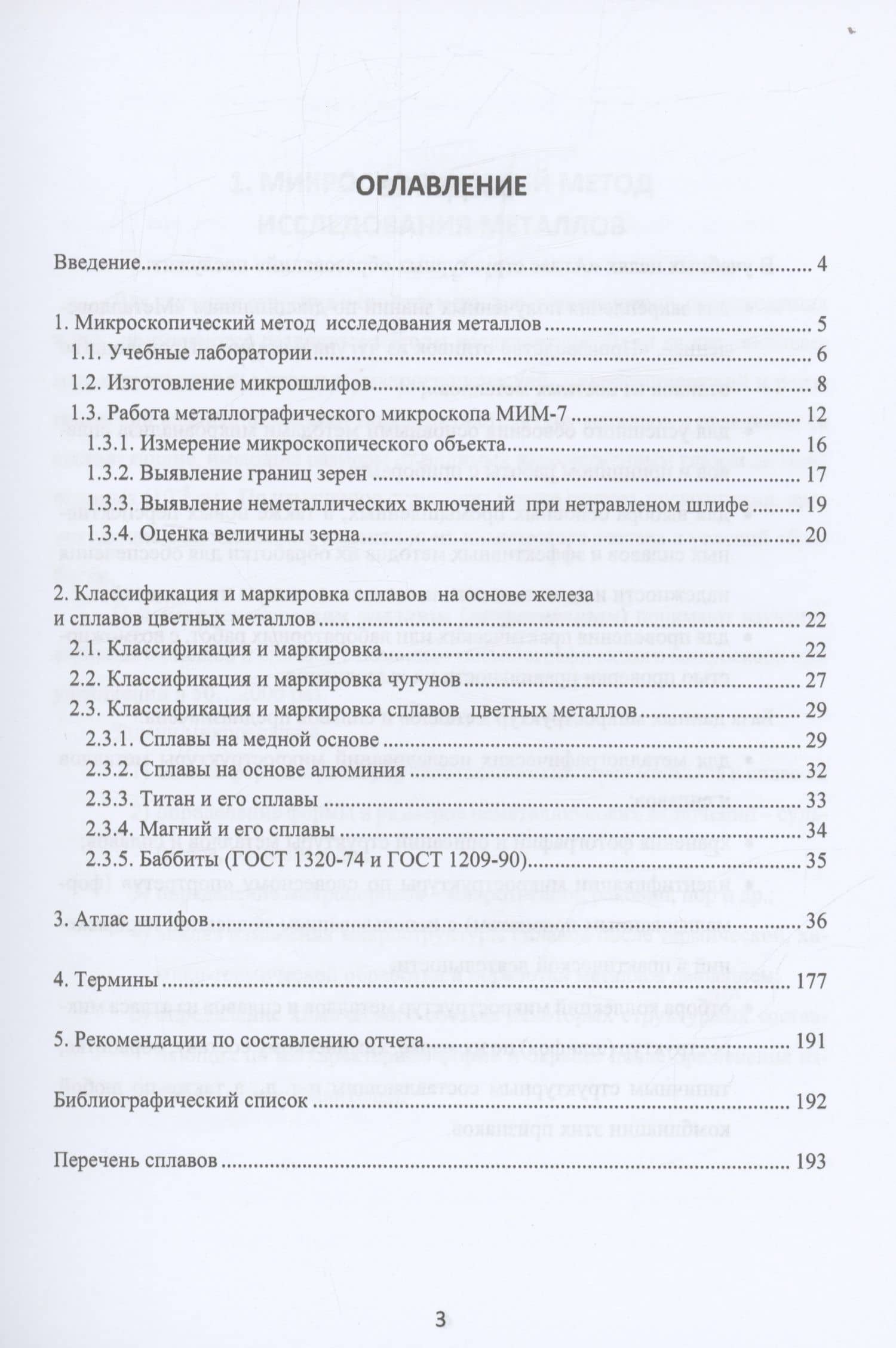 Атлас структурных образований — Надежда Дмитриевна Фирстова (2)