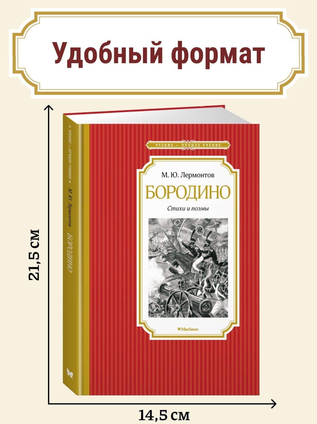 Бородино. Стихи и поэмы — Михаил Юрьевич Лермонтов (3)
