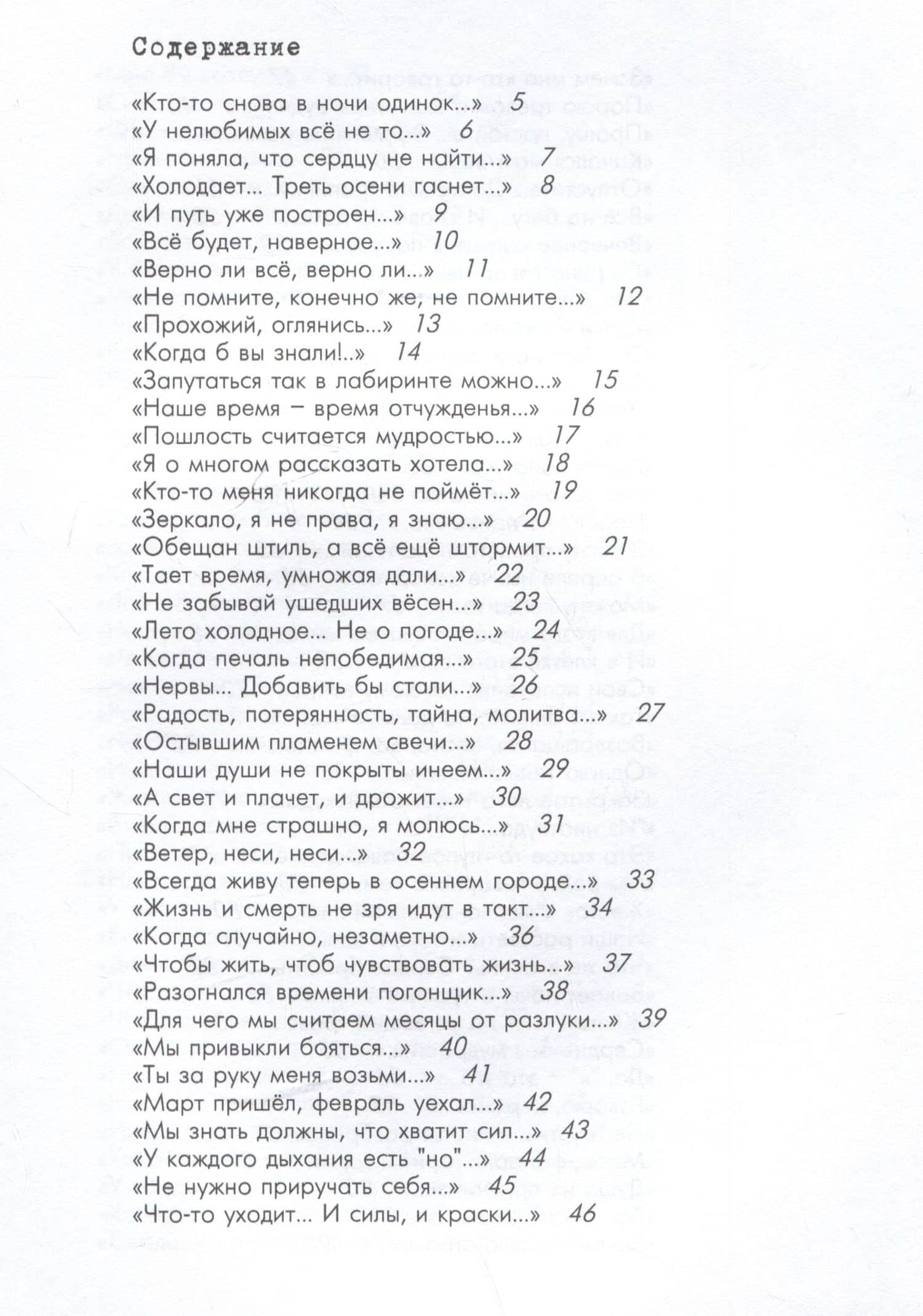 Окно. Стихотворения — Евгения Владимировна Челнокова (3)
