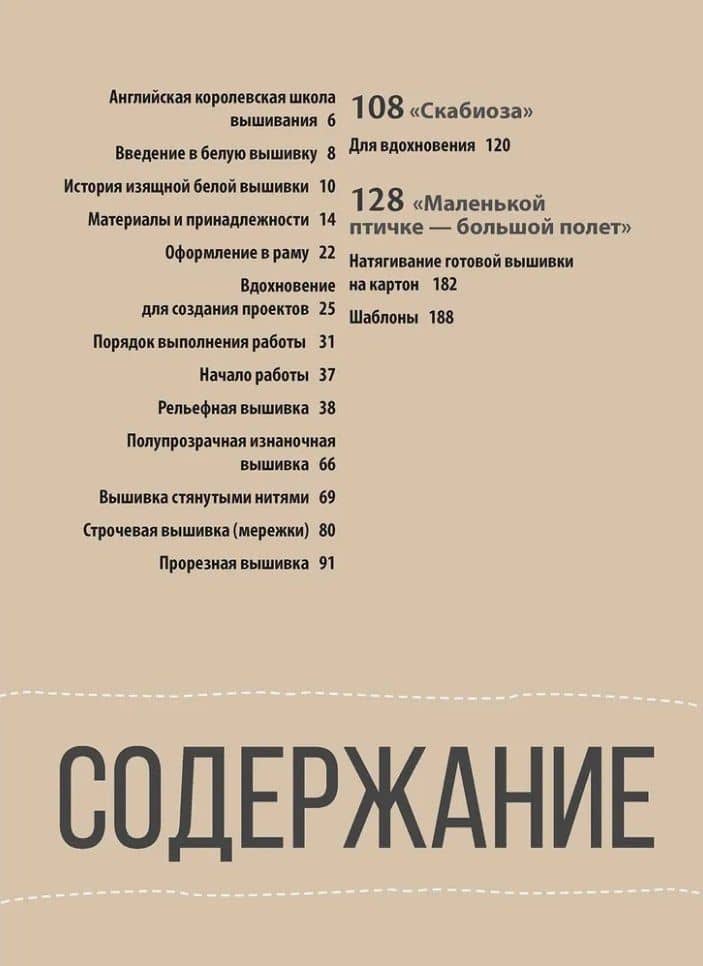 Изящная белая вышивка: От Английской королевской школы вышивания — Адин-Кристи (2)