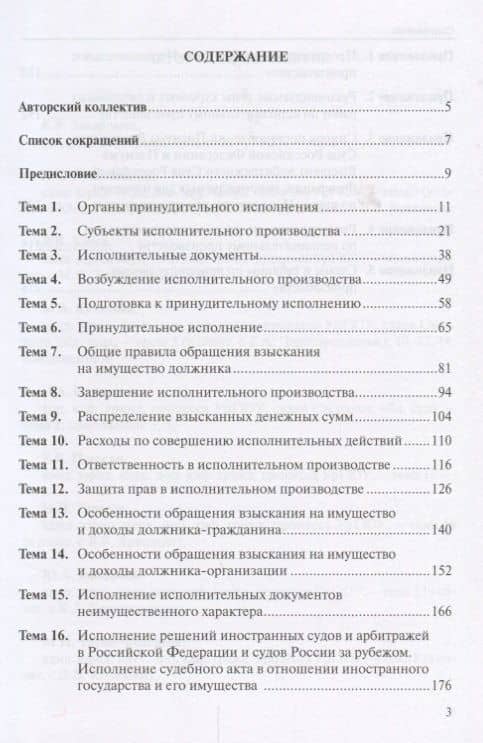 Исполнительное производство. Практикум — Д. В. Конев (2)